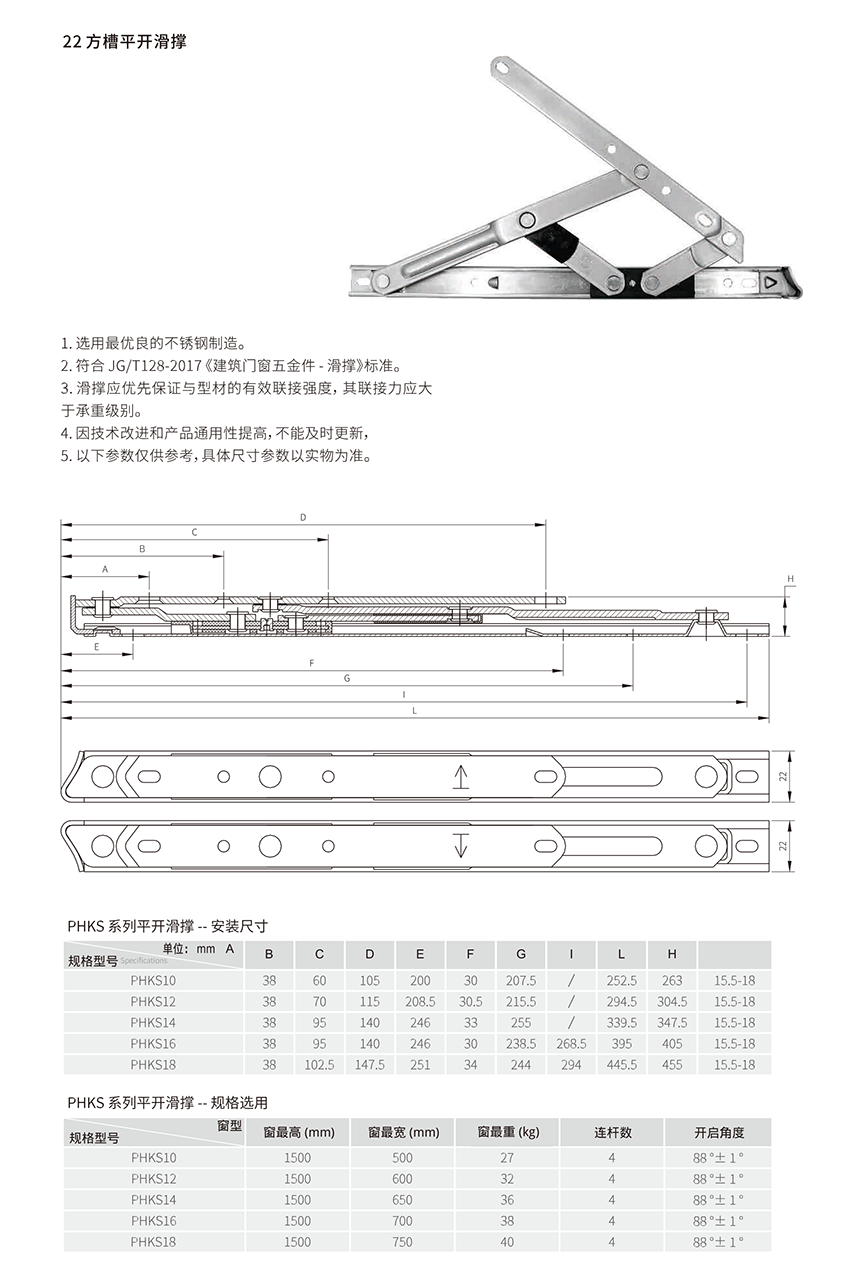 PHKS滑撐