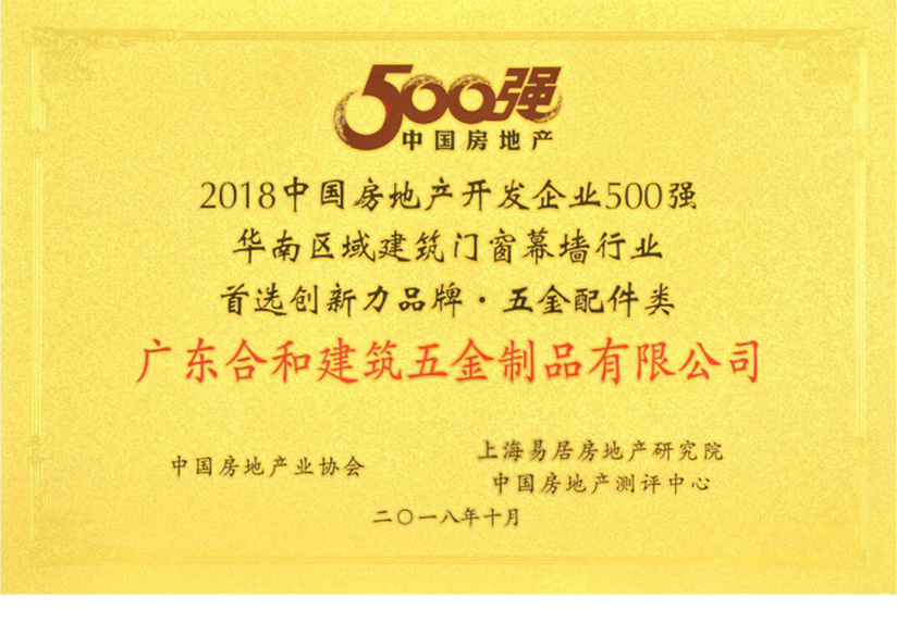 2018華南區(qū)域建筑門窗幕墻行業(yè)首選品牌